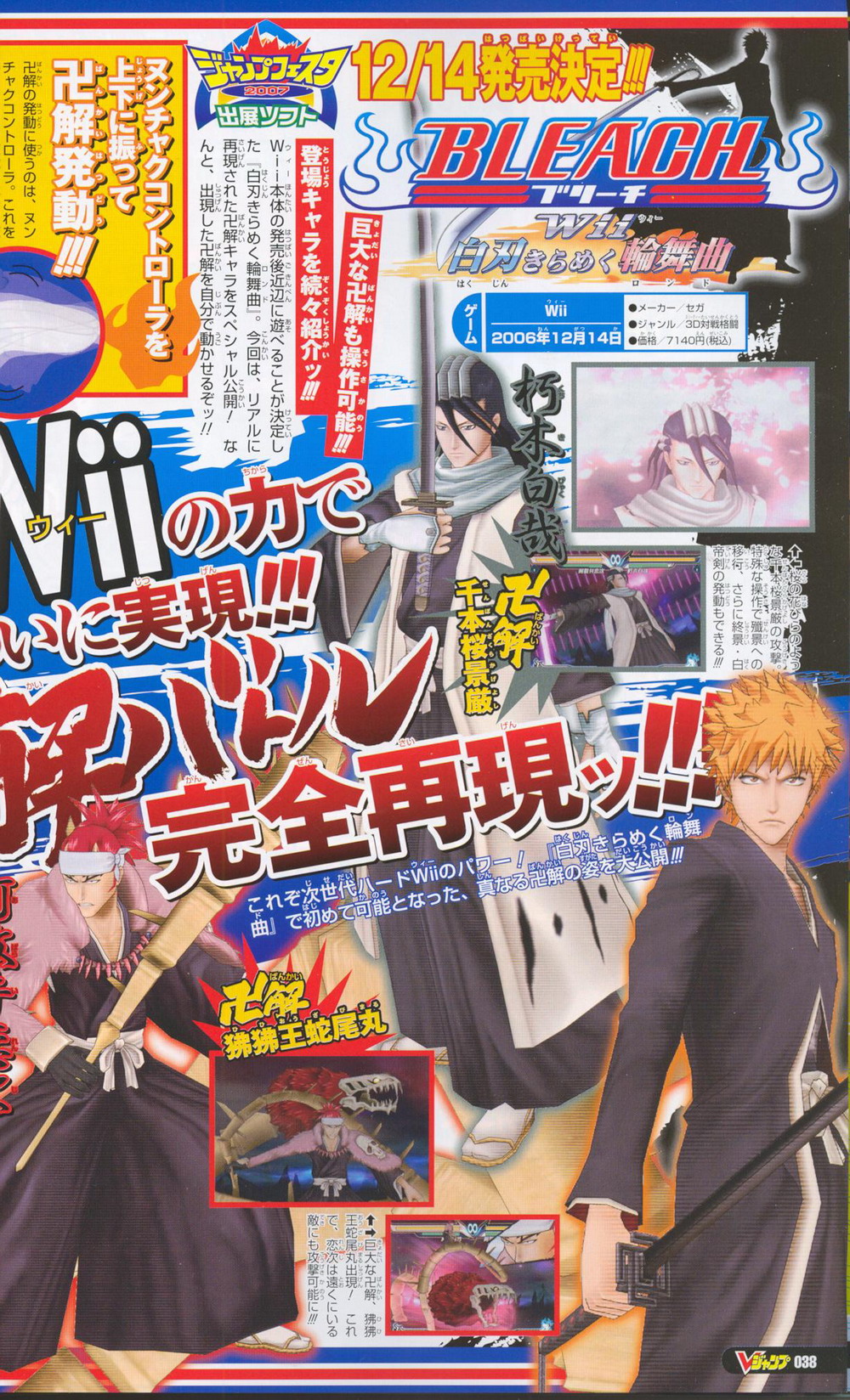 Bleach Wii donne des coups de sabre