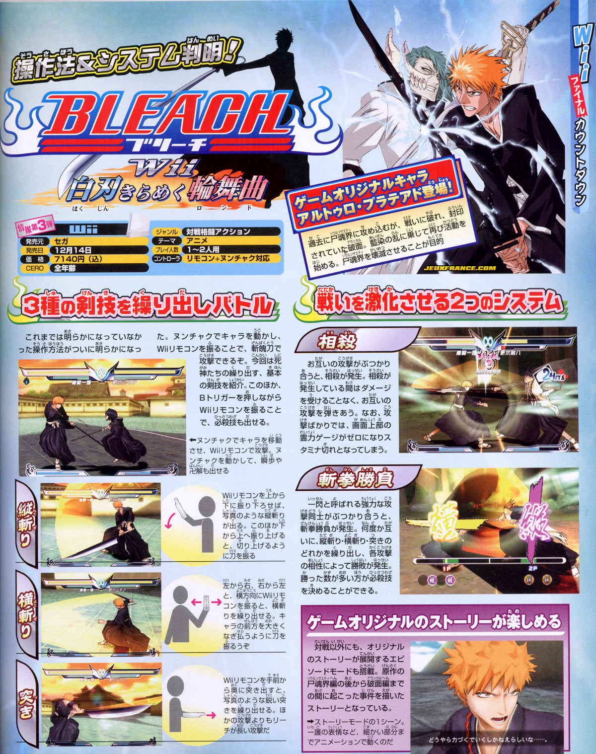 Bleach Wii : plus d'images
