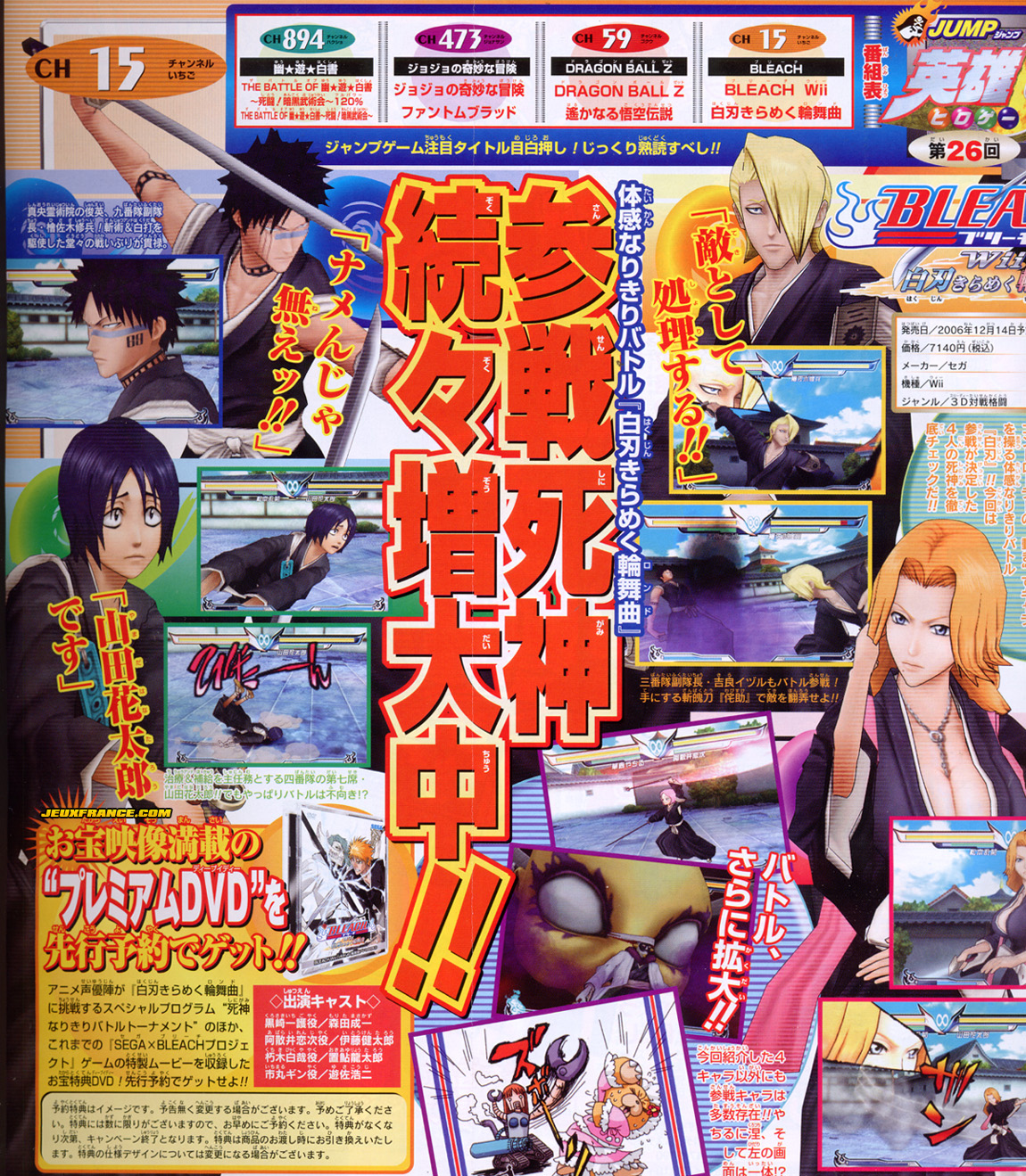 Bleach Wii : plus d'images