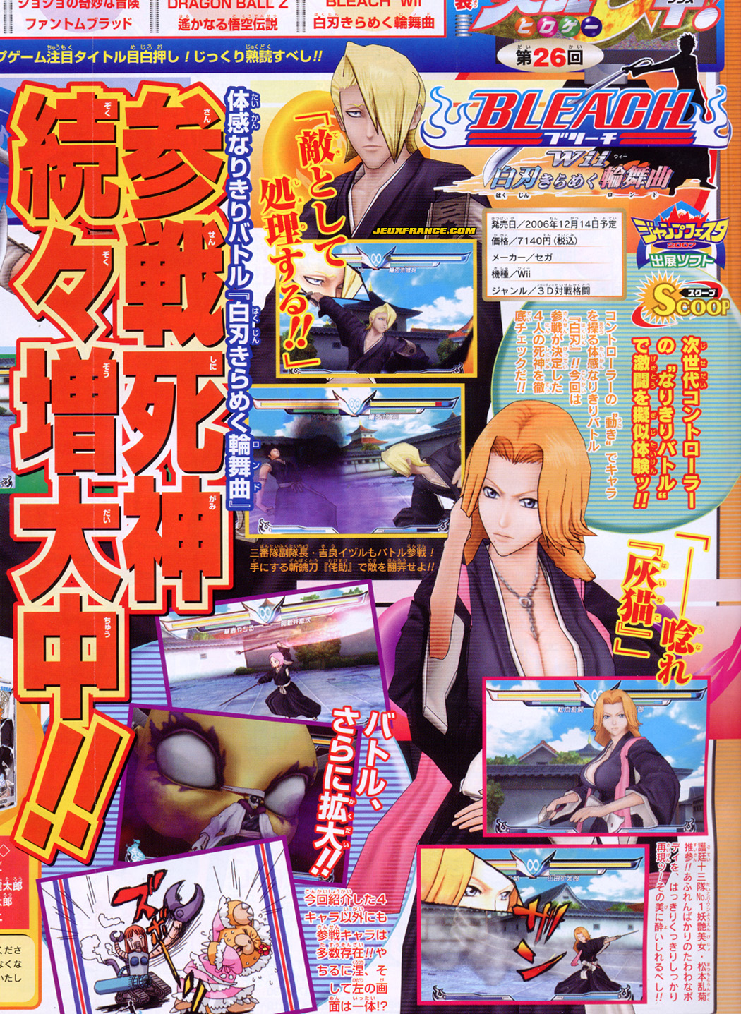 Bleach Wii : plus d'images