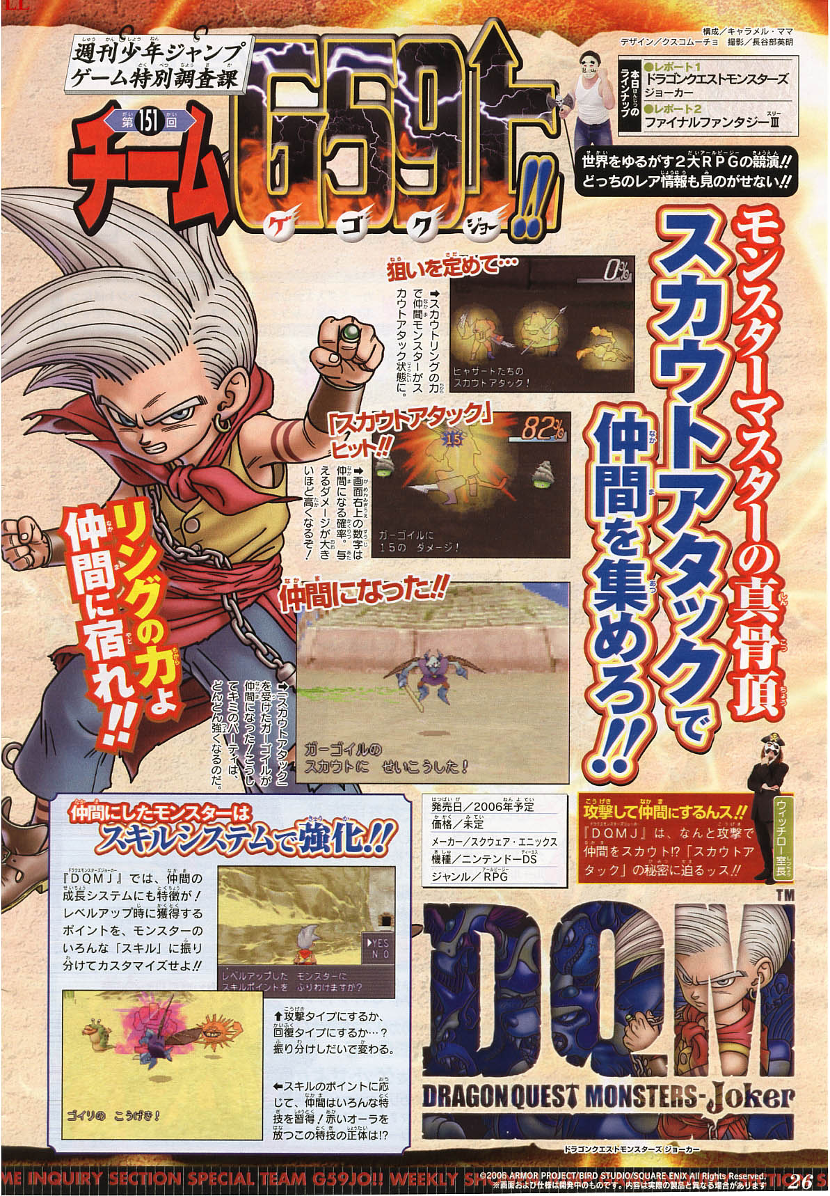 Dragon Quest Monsters J en images