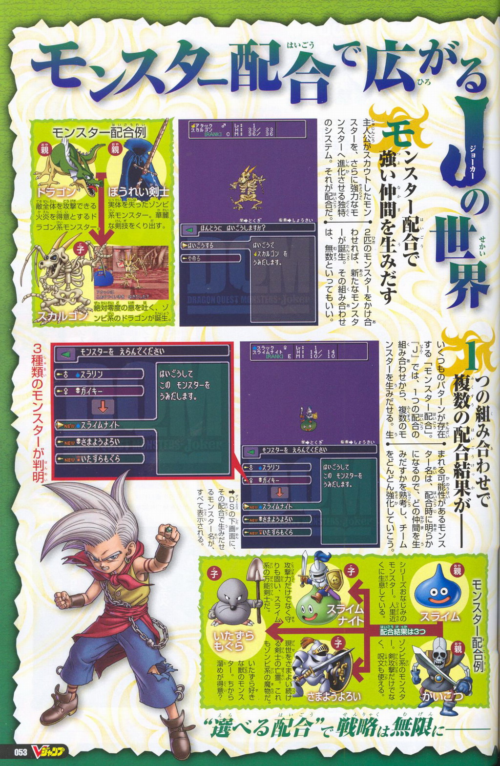Dragon Quest Monsters J scanné