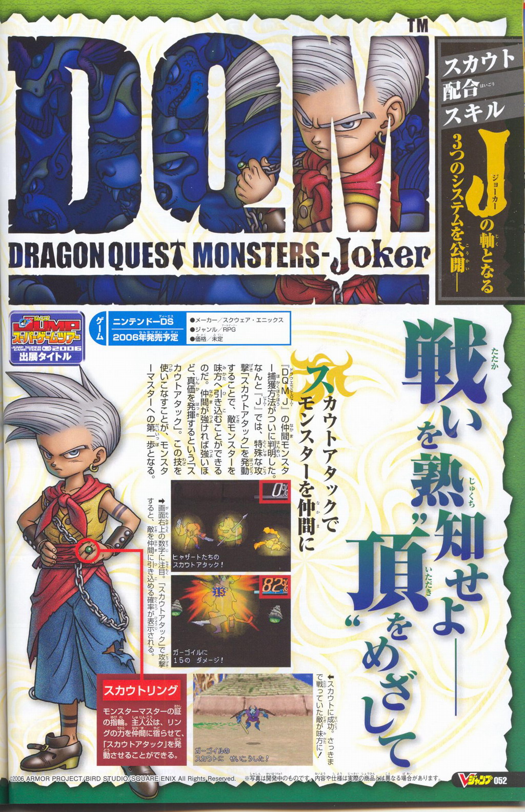Dragon Quest Monsters J scanné