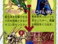 Dragon Quest Monsters J en images