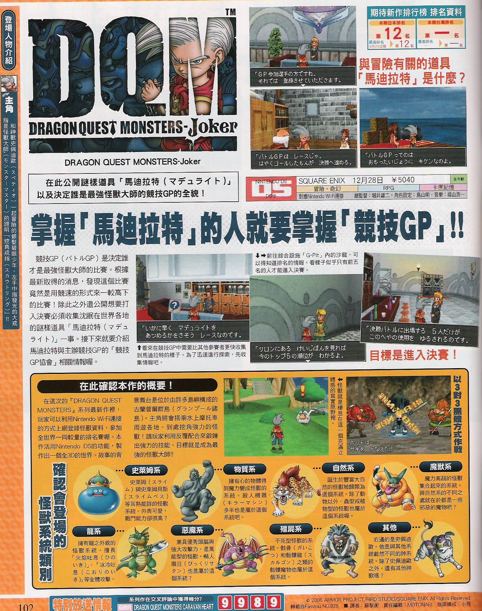 Dragon Quest Monsters J en balade