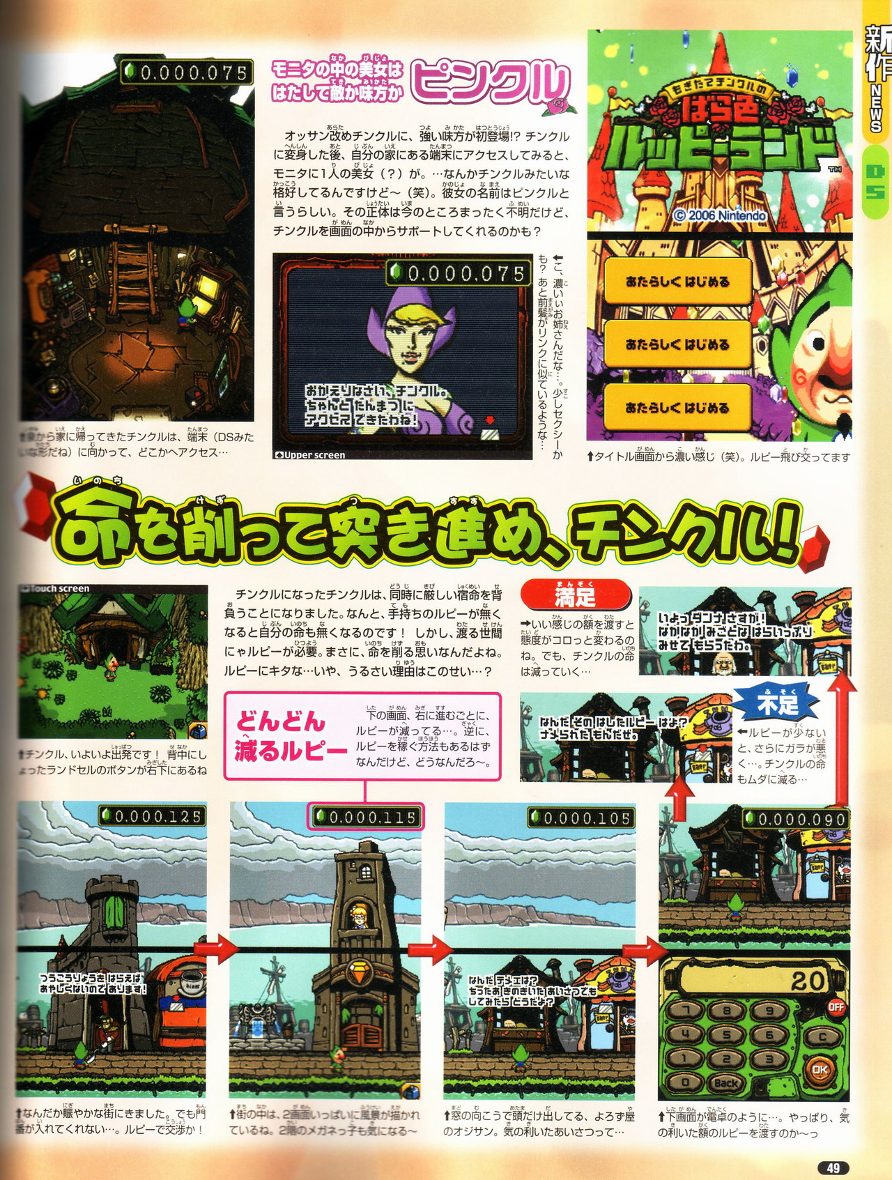 Tingle RPG : plus d'images