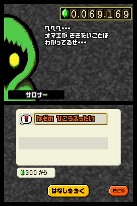 Tingle RPG cherche des Rupees sur DS