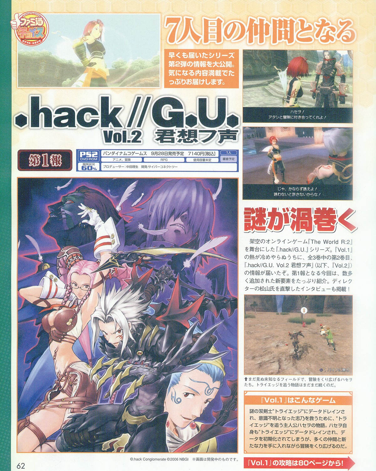.hack//G.U. Vol.2 à la fête
