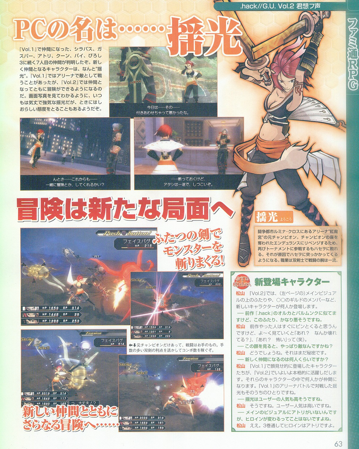 .hack//G.U. Vol.2 à la fête
