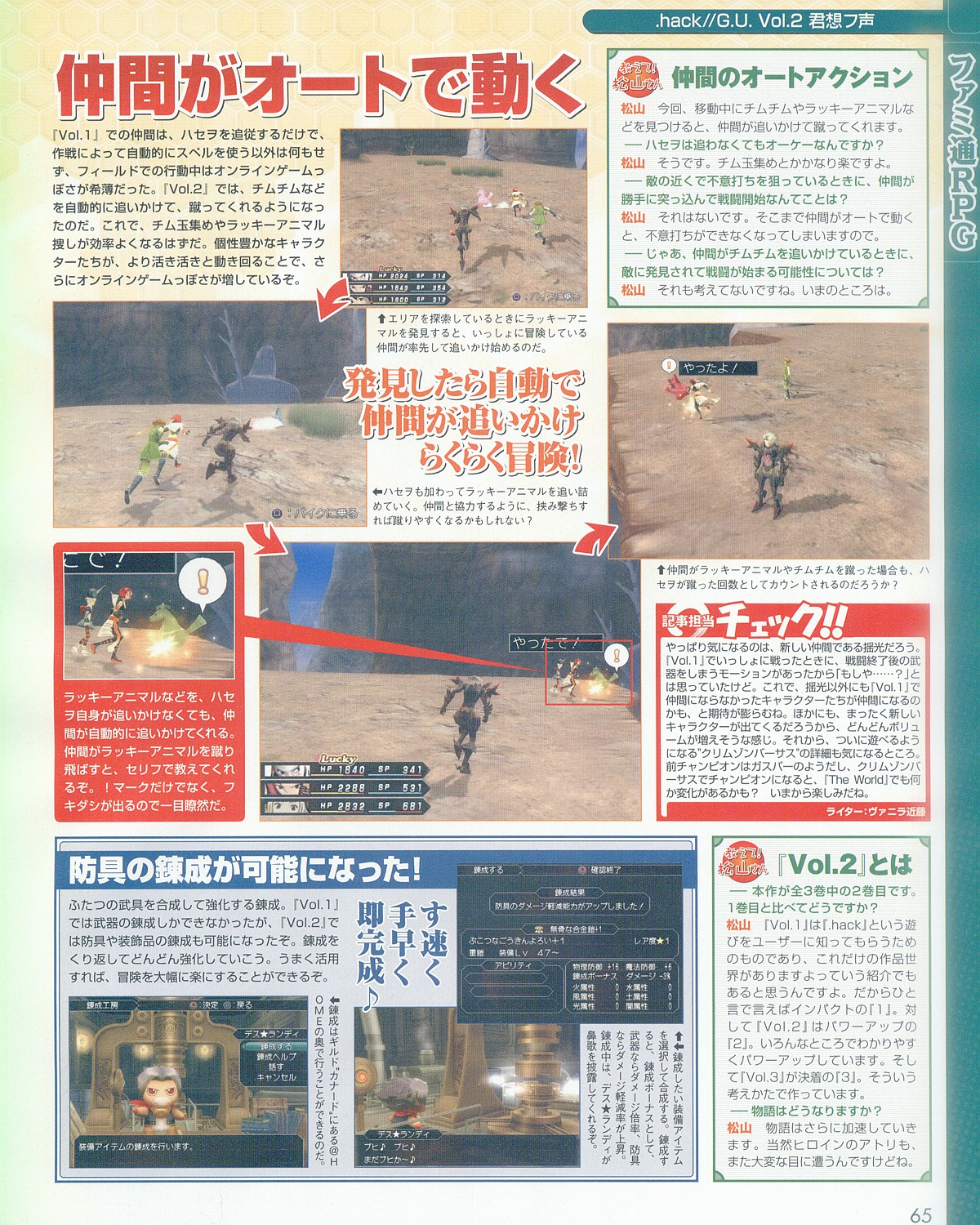.hack//G.U. Vol.2 à la fête