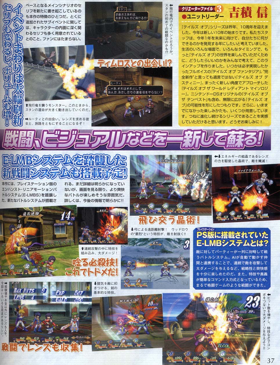 Tales of Destiny dans le Famitsu