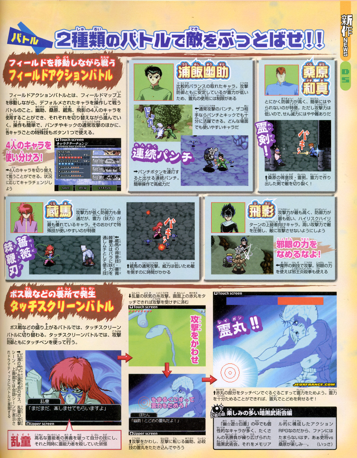 Yu Yu Hakusho DS en images