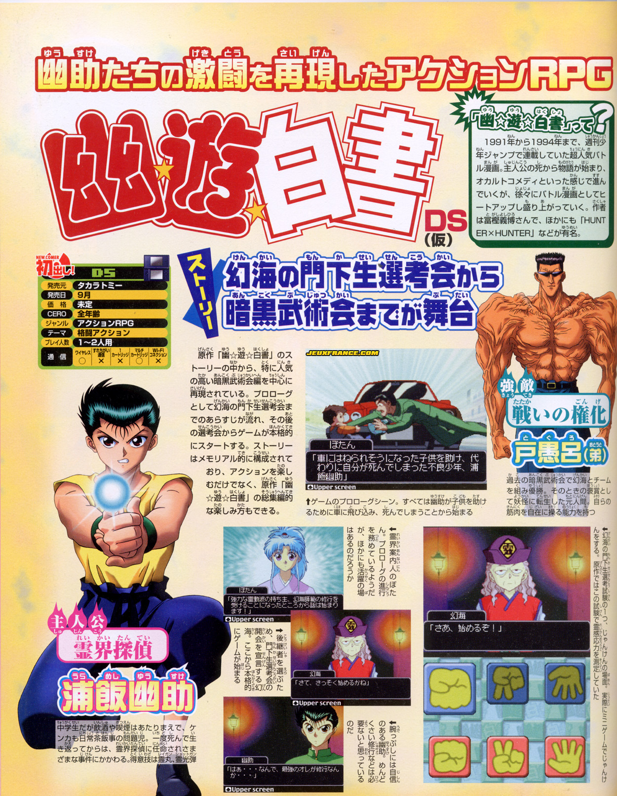 Yu Yu Hakusho DS en images