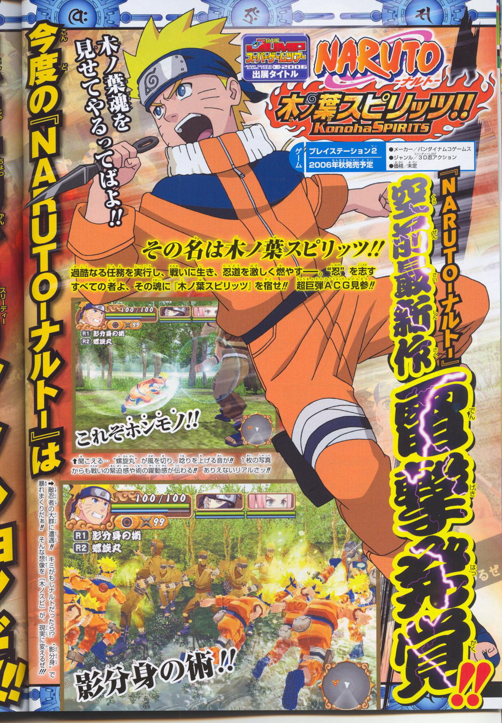 Naruto : Konoha Spirits annoncé
