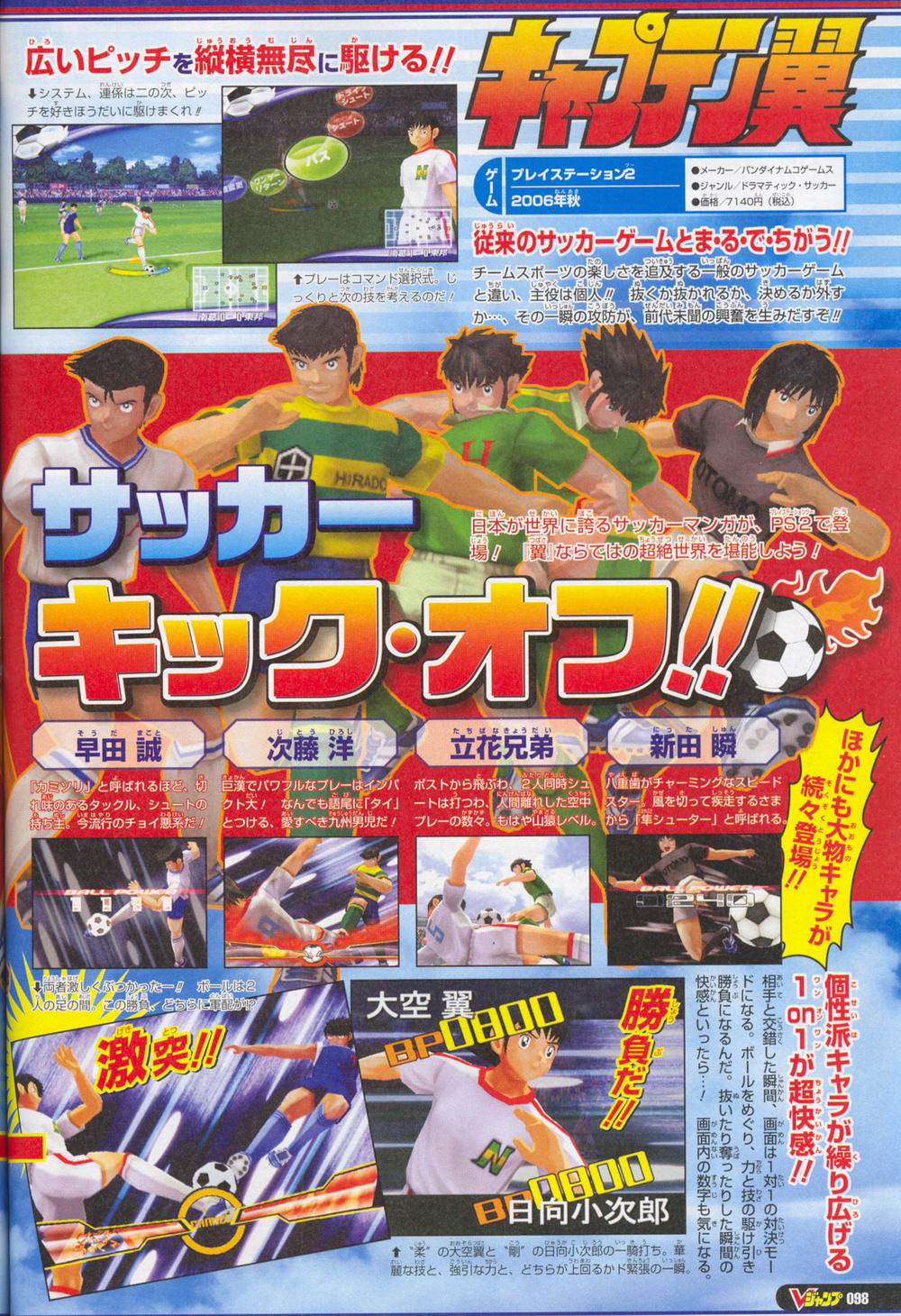 Captain Tsubasa revient sur PS2