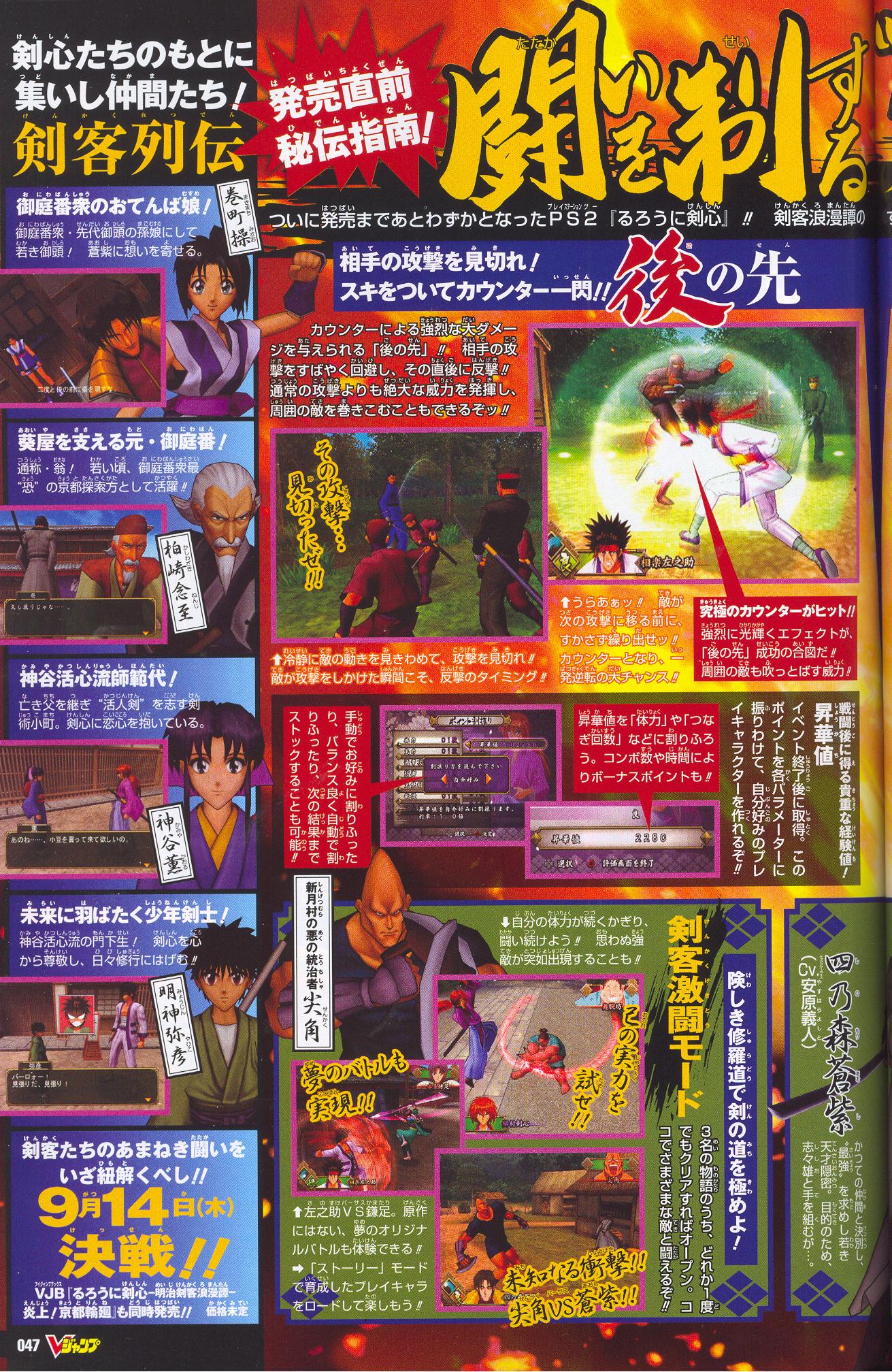 Kenshin revient sur PlayStation 2