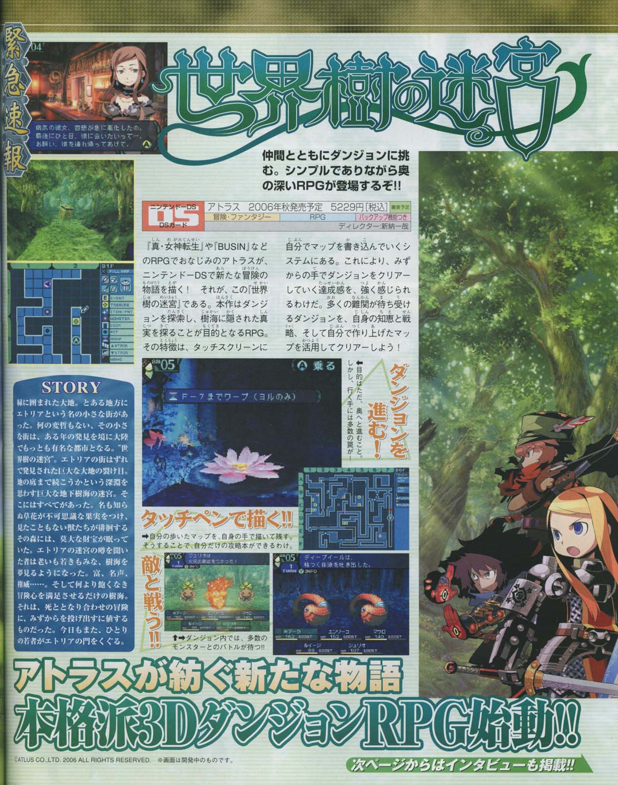 Sekaiju no Meikyu : premières images