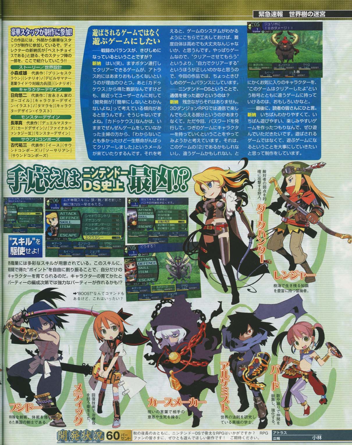 Sekaiju no Meikyu : premières images