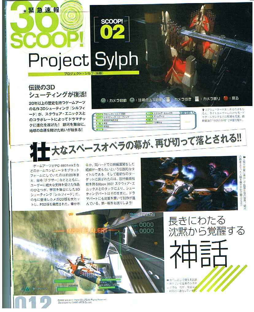 Project Sylpheed se dévoile