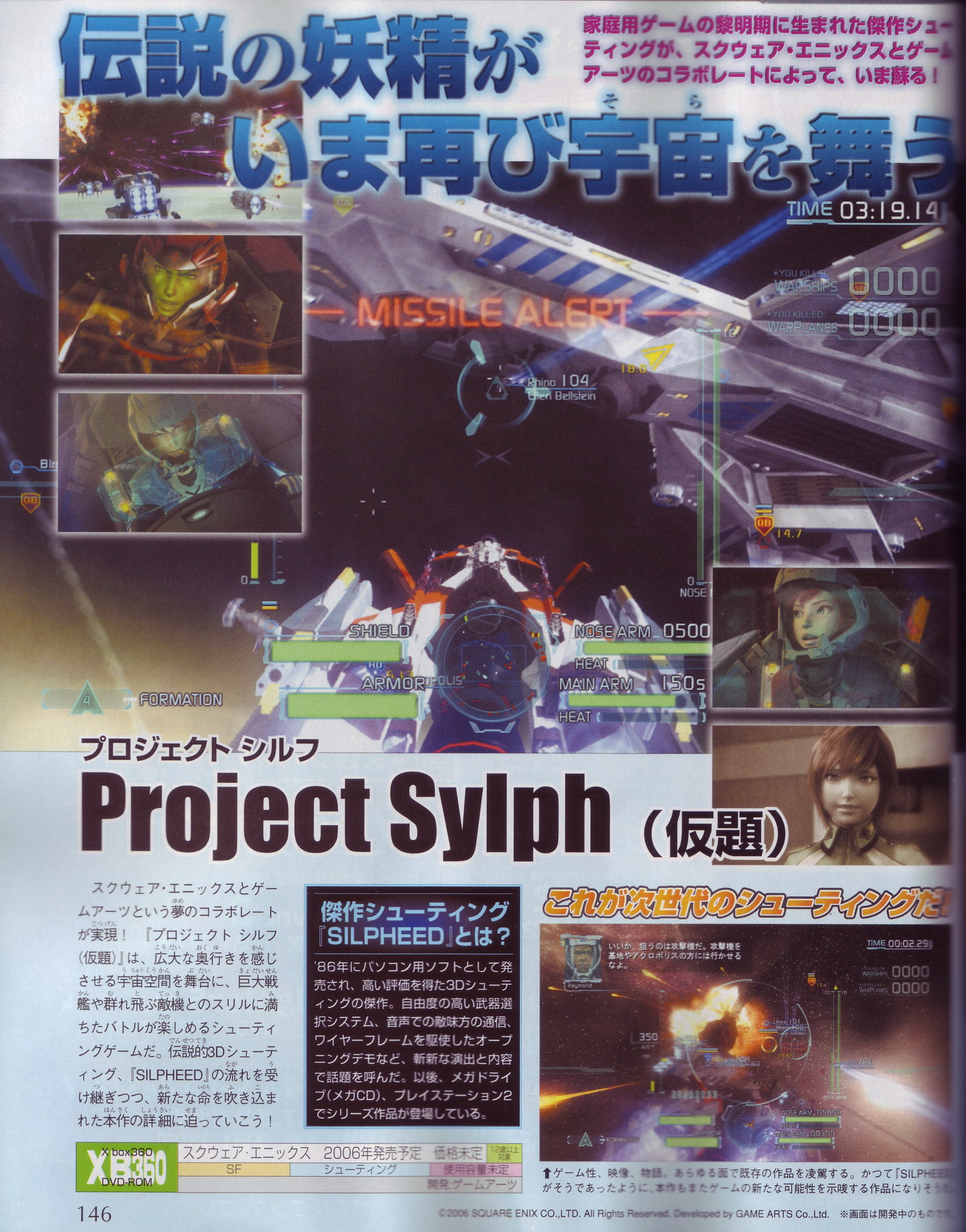 Project Sylpheed dans l'espace