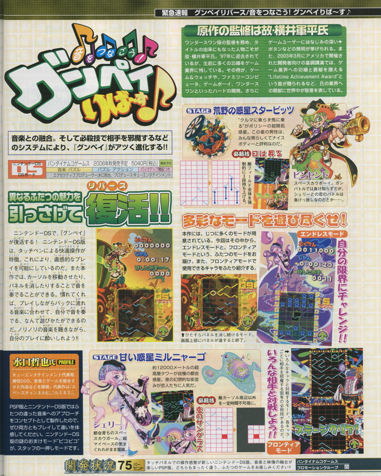 GunPey de retour sur Nintendo DS