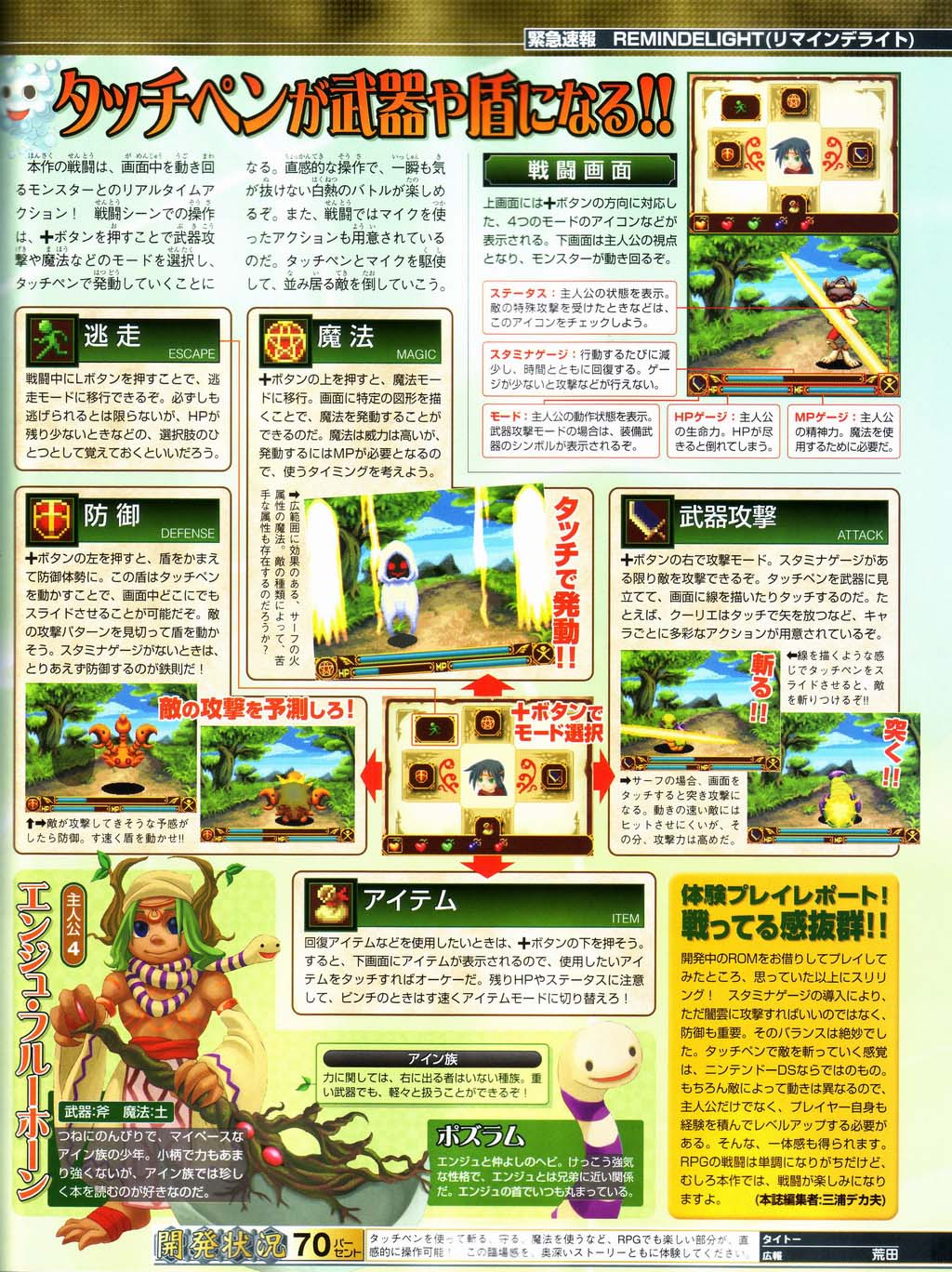 Taito dévoile Remindelight sur DS
