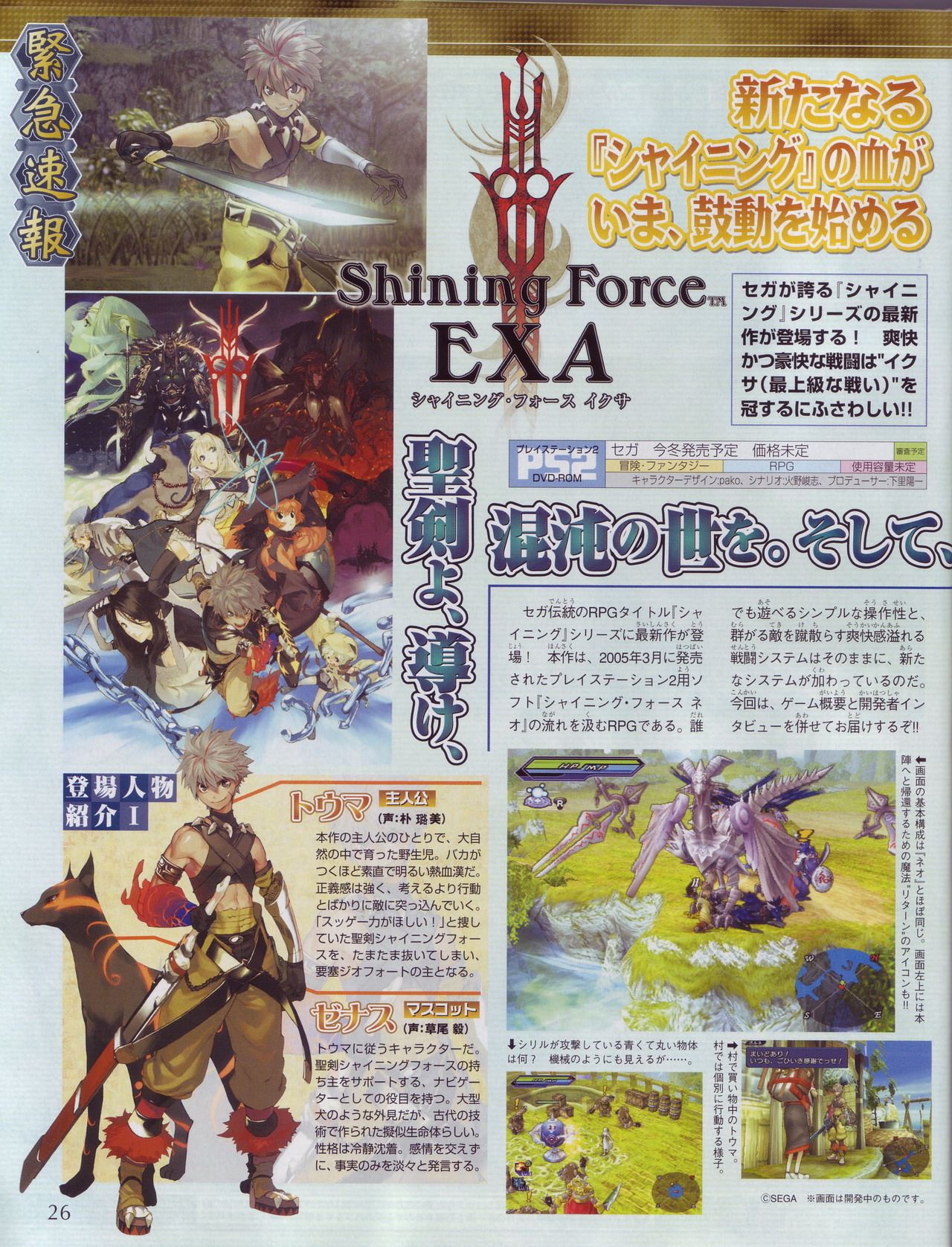 Sega annonce Shining Force EXA