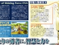 Sega annonce Shining Force EXA