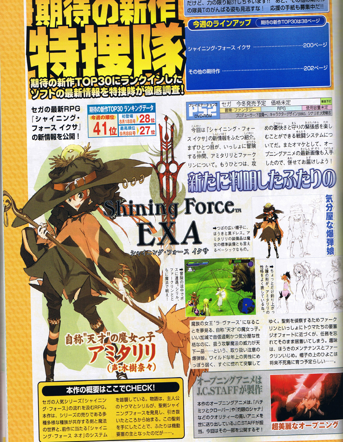 Shining Force EXA en voyage