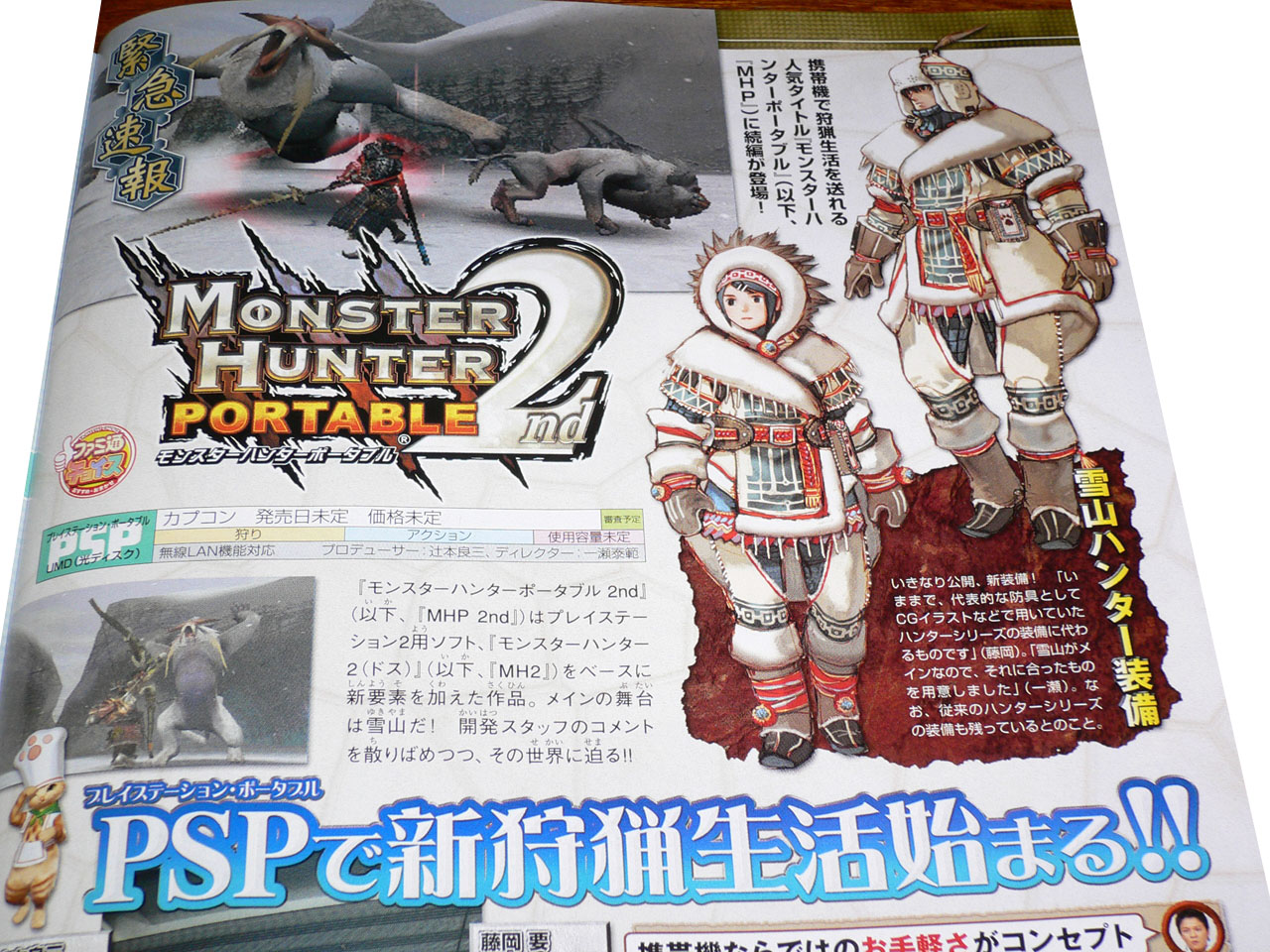 Monster Hunter Portable 2 annoncé