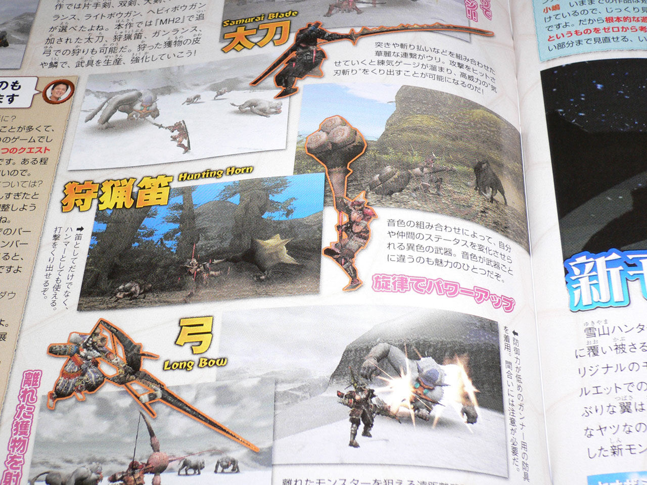 Monster Hunter Portable 2 annoncé