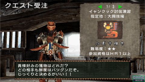 Monster Hunter Portable 2 en images