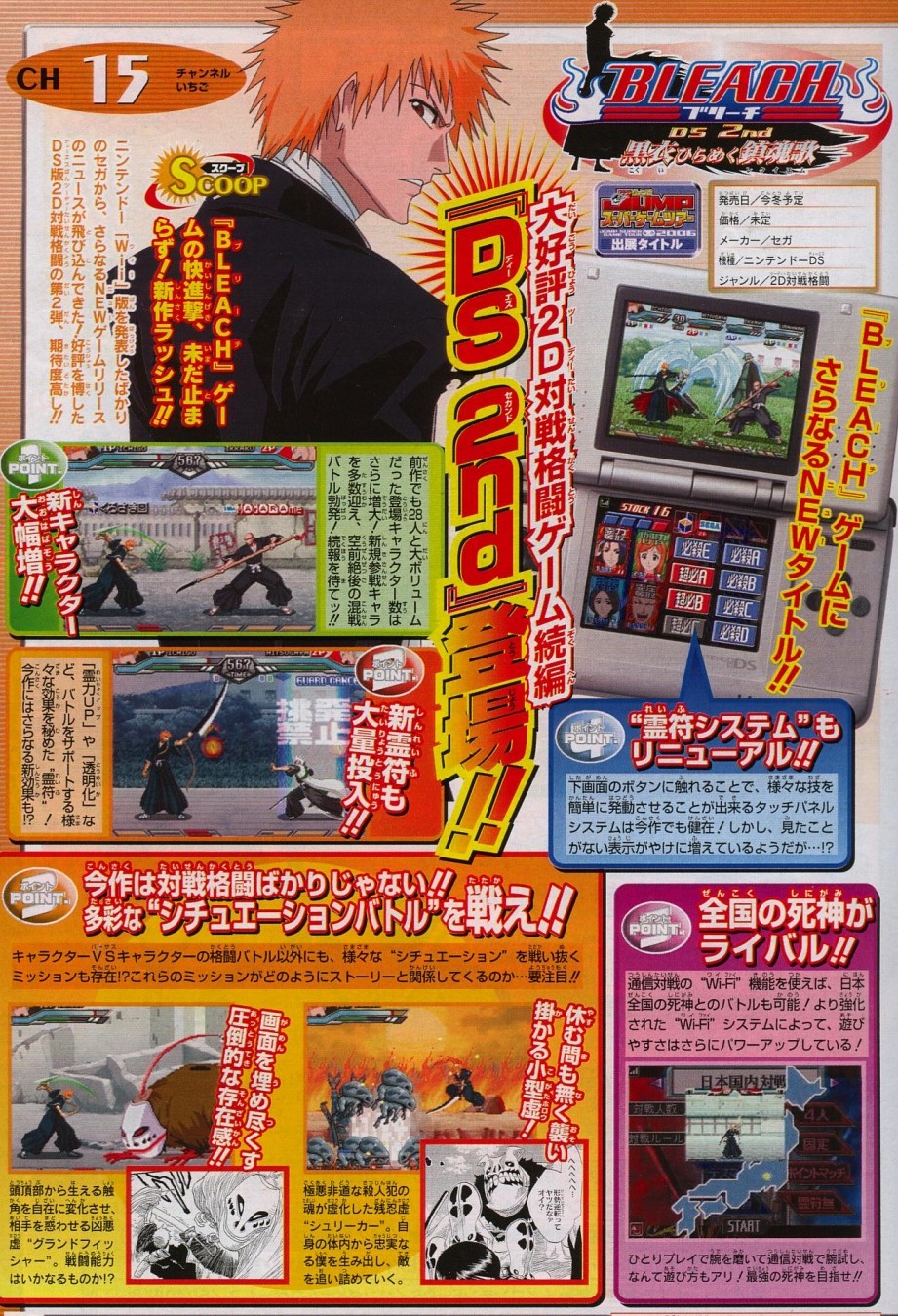 Bleach revient sur Nintendo DS