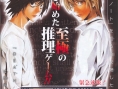 Death Note en images sur Nintendo DS