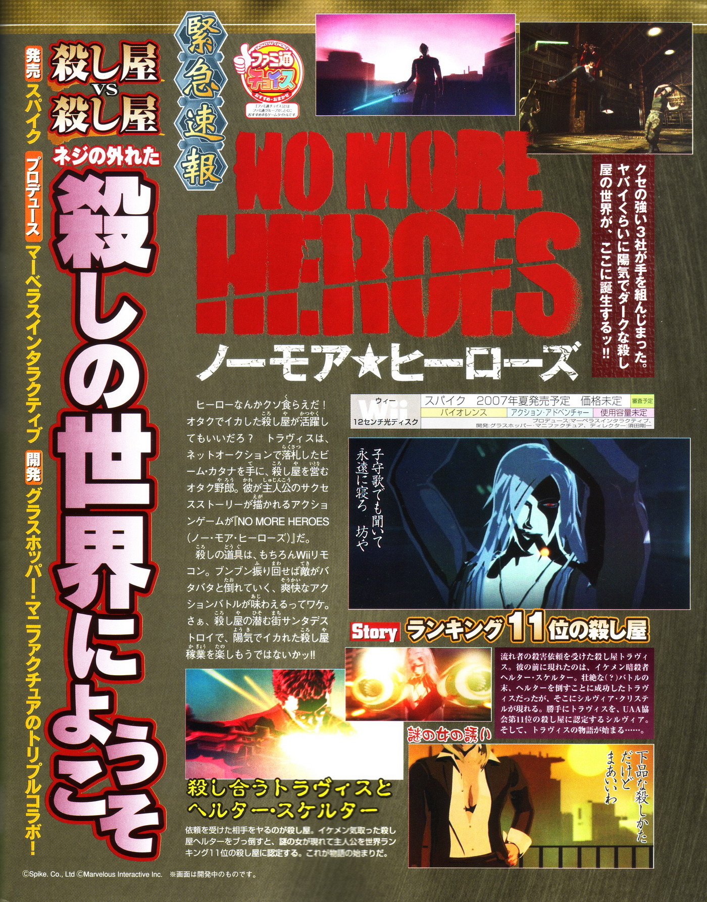 No More Heroes : plus d'images