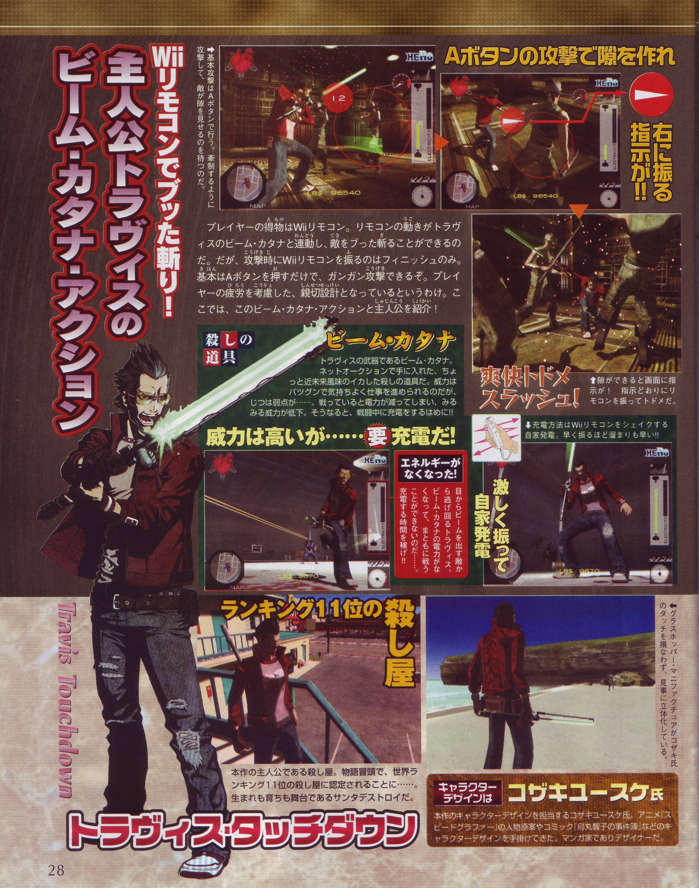 No More Heroes : plus d'images