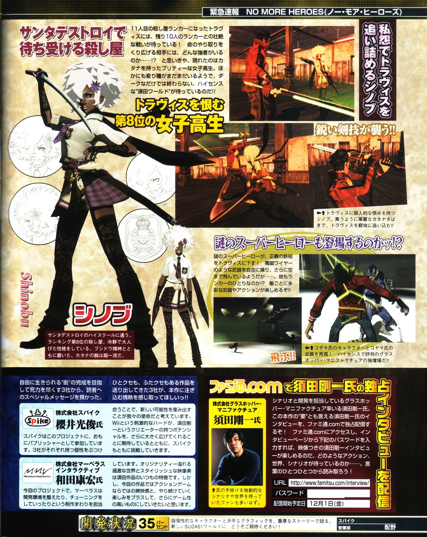 No More Heroes : plus d'images