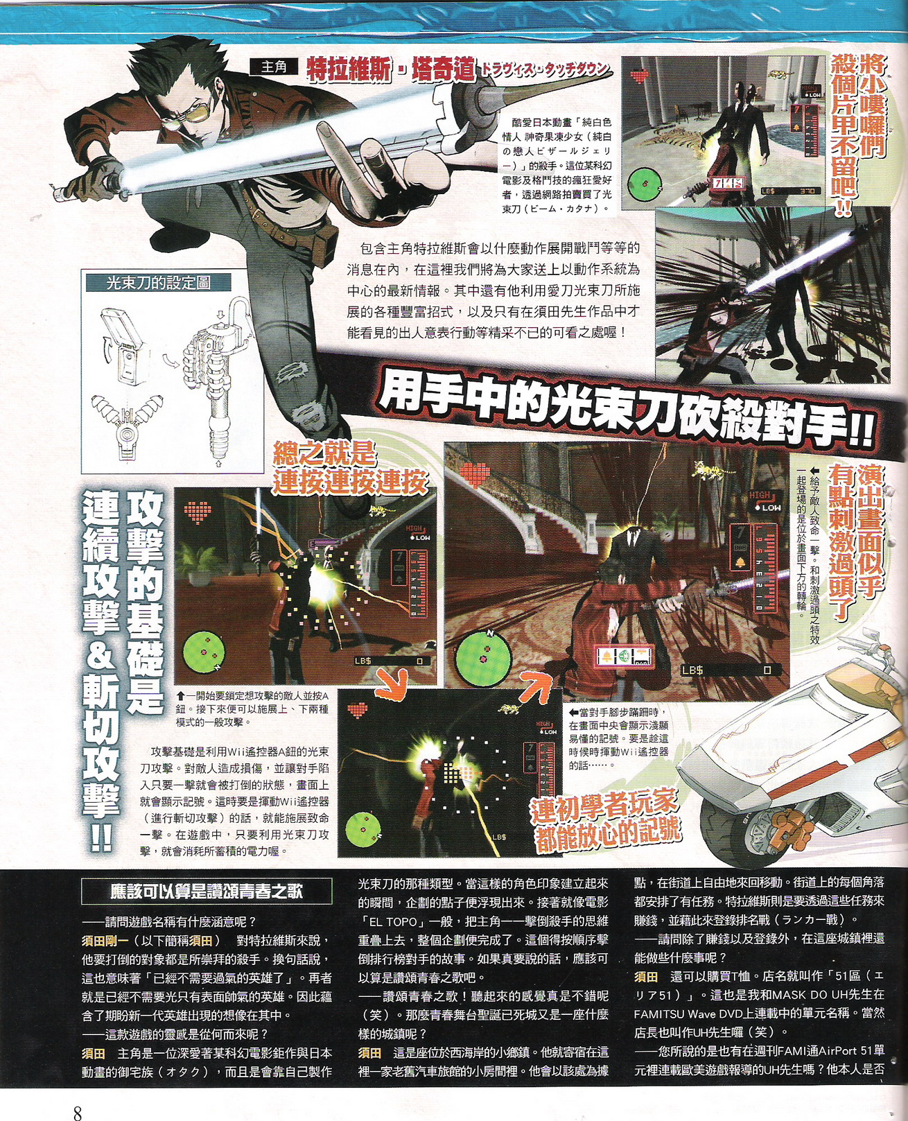 No More Heroes : plus d'images