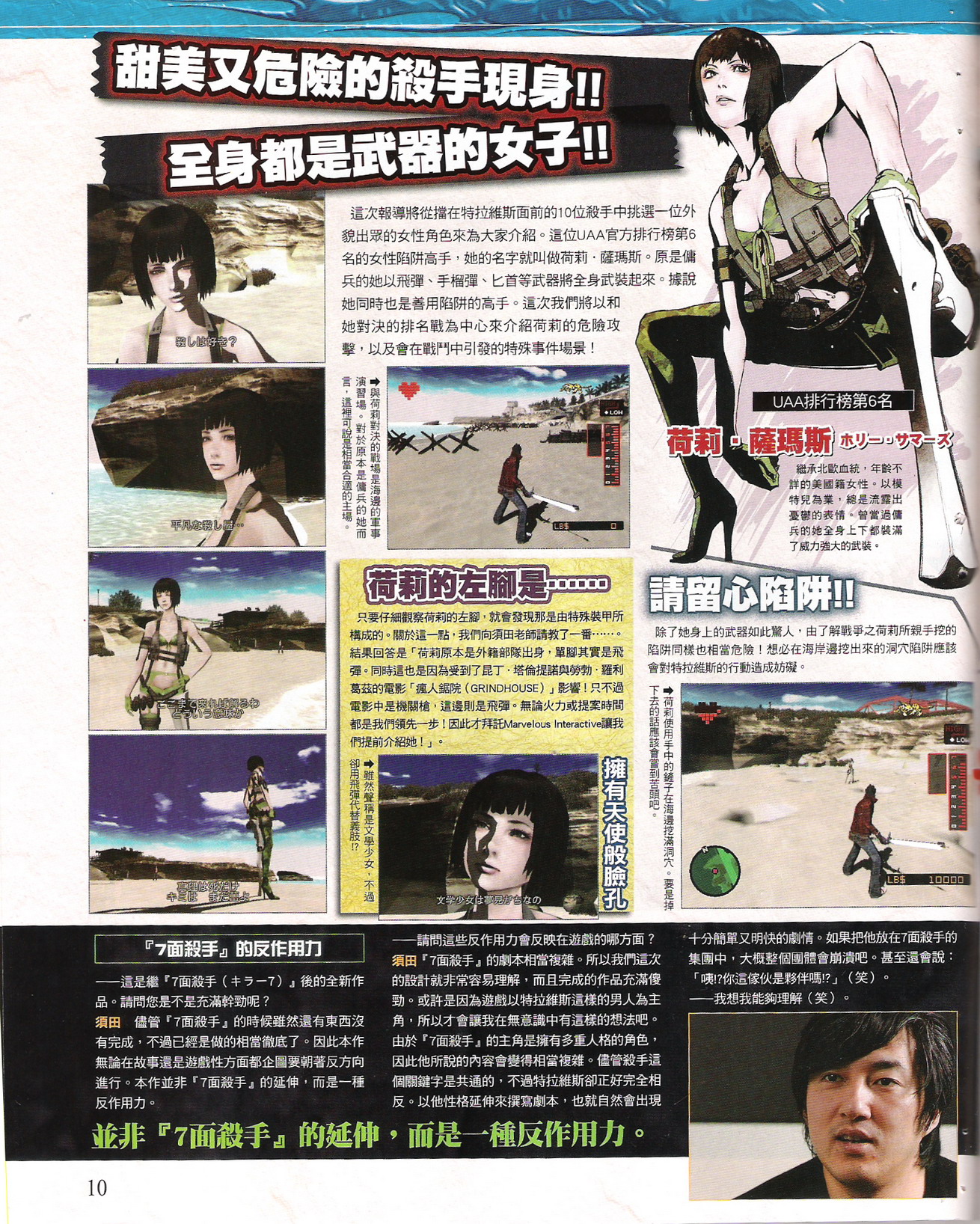 No More Heroes : plus d'images