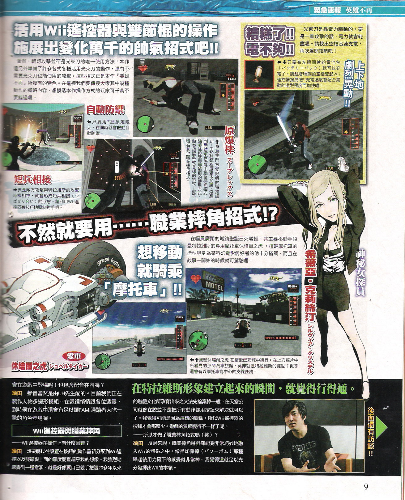 No More Heroes : plus d'images
