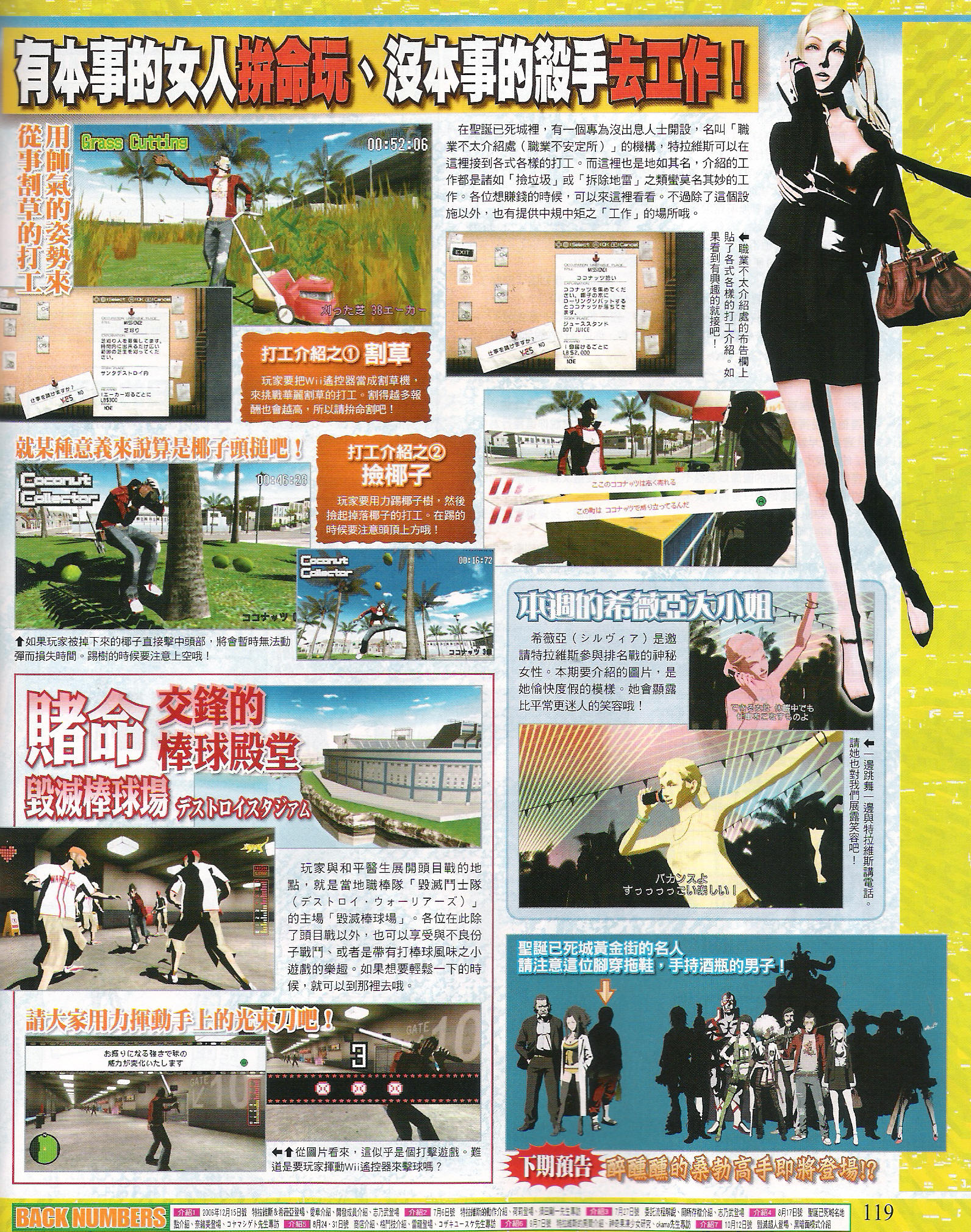 No More Heroes en détails