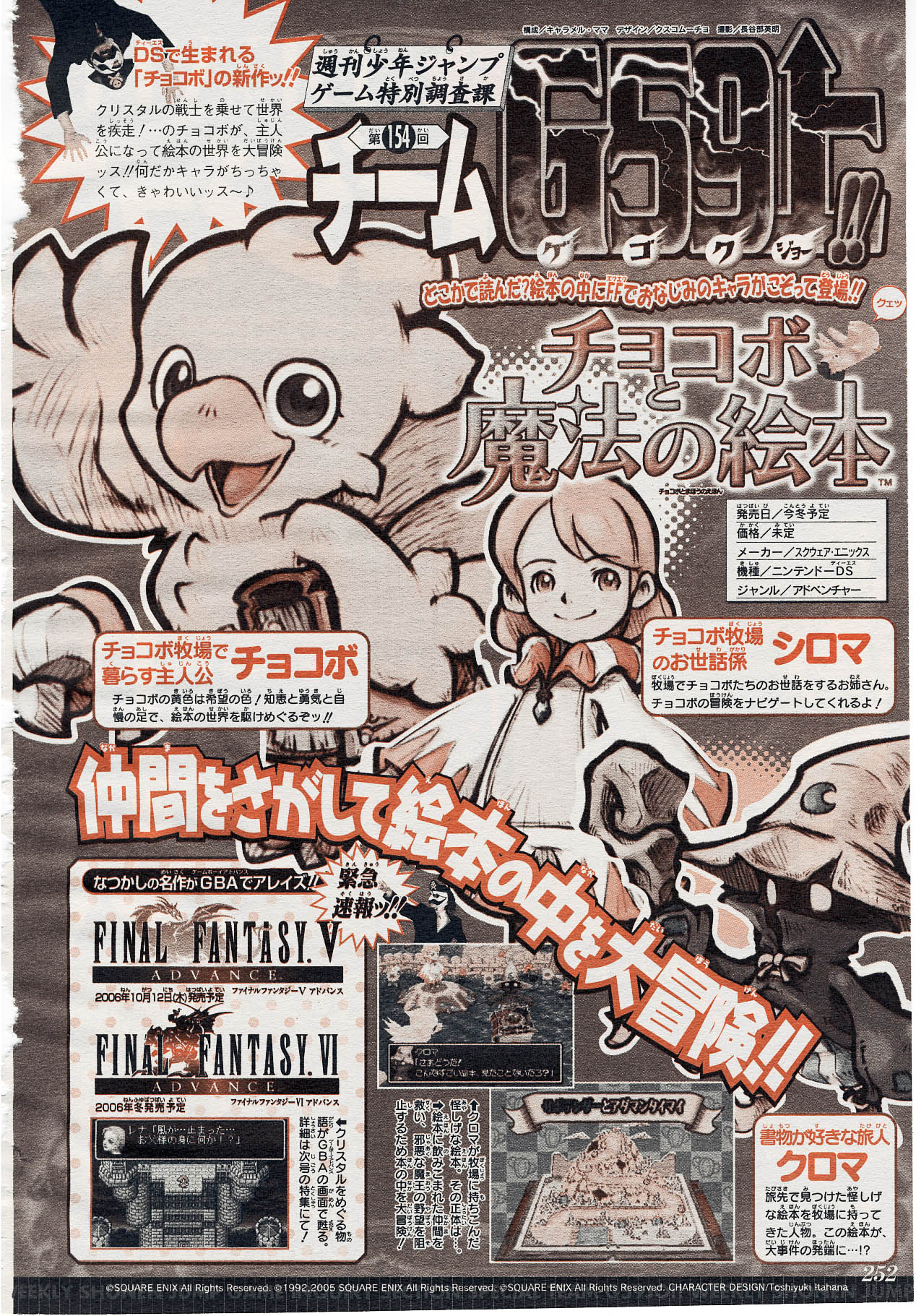 Chocobo DS se dévoile