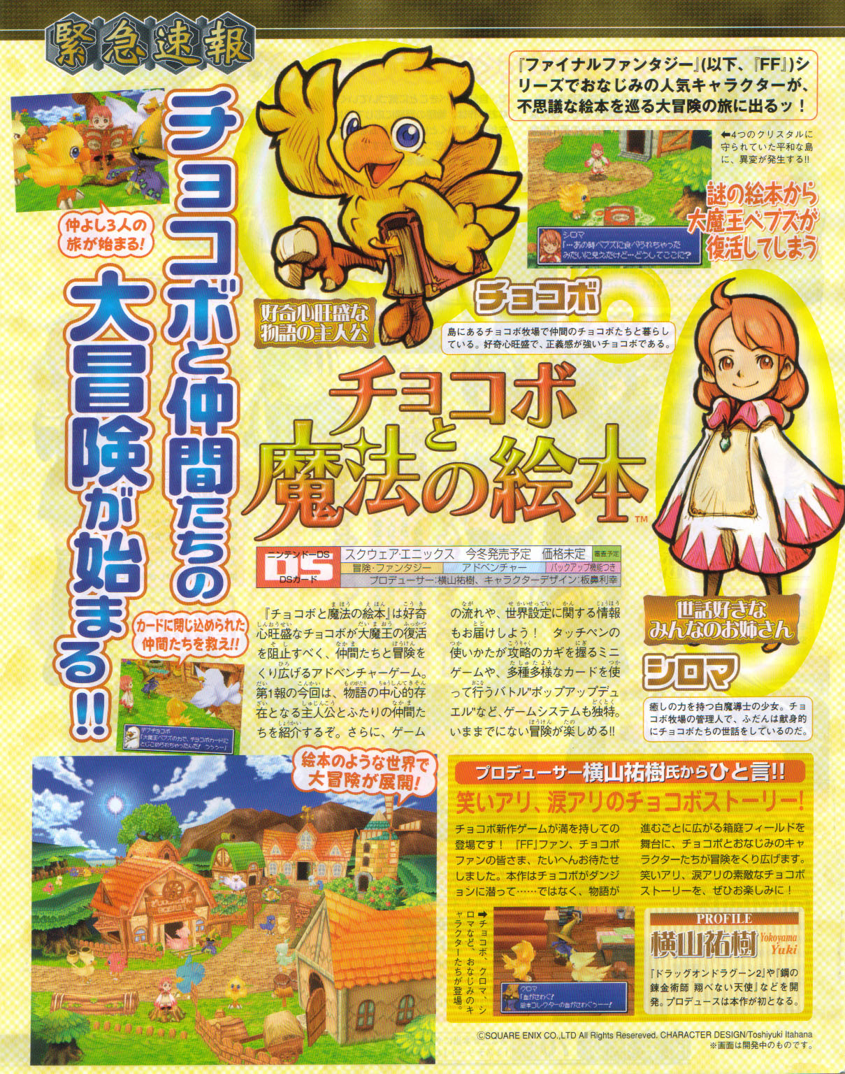 Chocobo DS : premières images