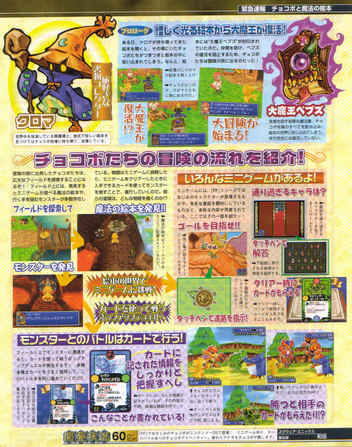 Chocobo DS : premières images
