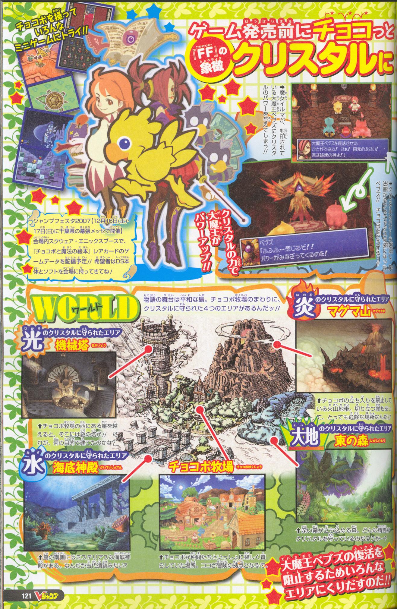 Les Chocobos débarquent sur DS