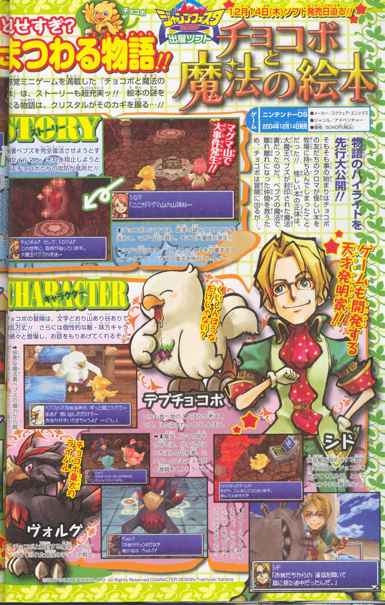 Les Chocobos débarquent sur DS