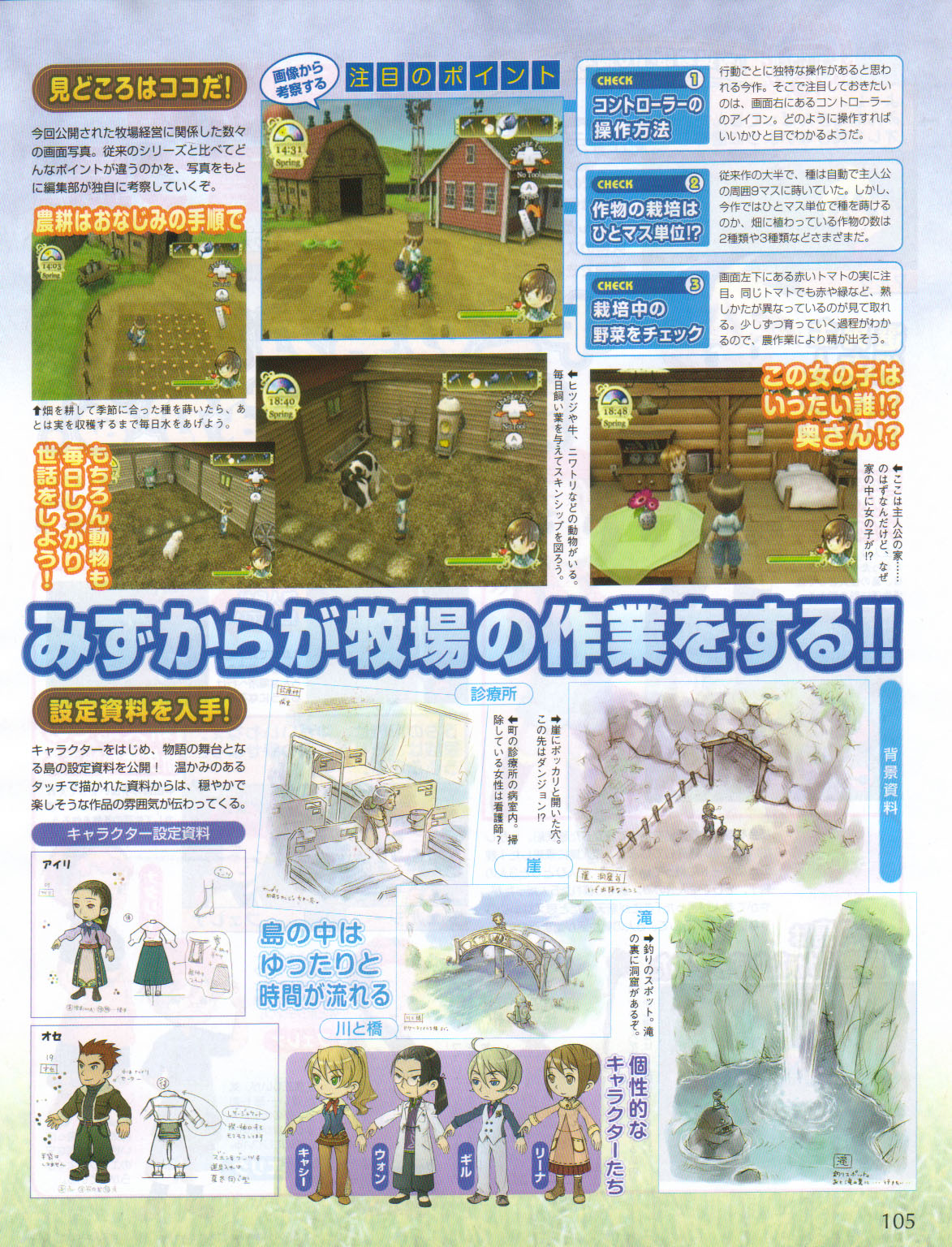 Harvest Moon se dévoile sur Wii