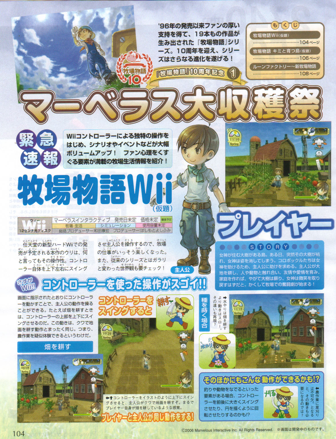 Harvest Moon se dévoile sur Wii
