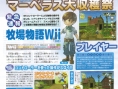 Harvest Moon se dévoile sur Wii