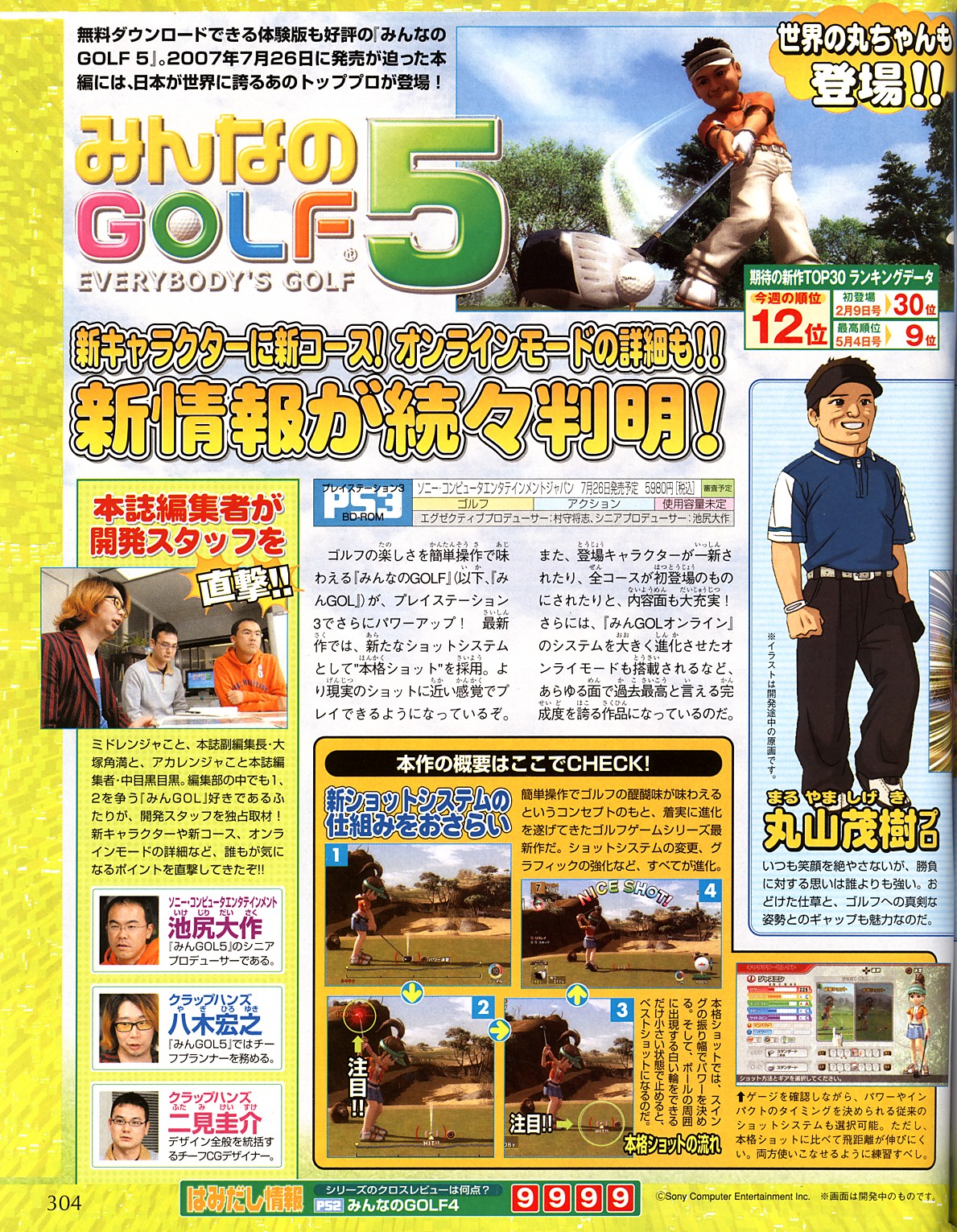 Everybody's Golf 5 jouable en ligne